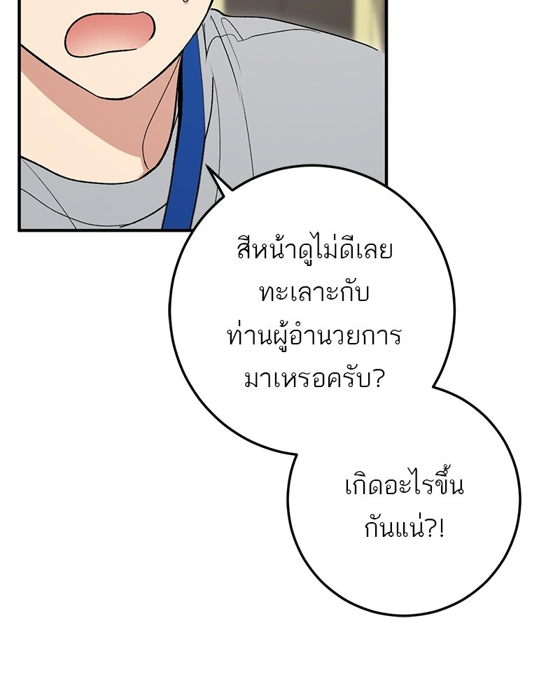 เดตไม่ได้ก็ตายซะ! - หน้า 68