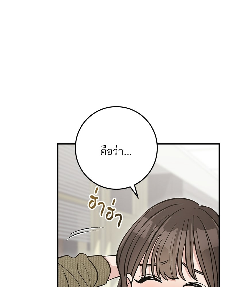 เดตไม่ได้ก็ตายซะ! - หน้า 69