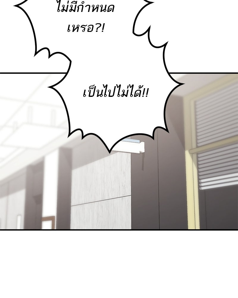 เดตไม่ได้ก็ตายซะ! - หน้า 71