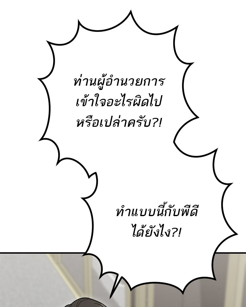 เดตไม่ได้ก็ตายซะ! - หน้า 72