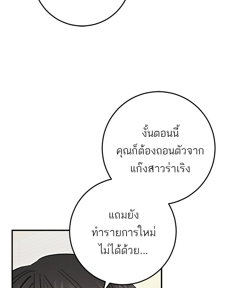 เดตไม่ได้ก็ตายซะ! - หน้า 74