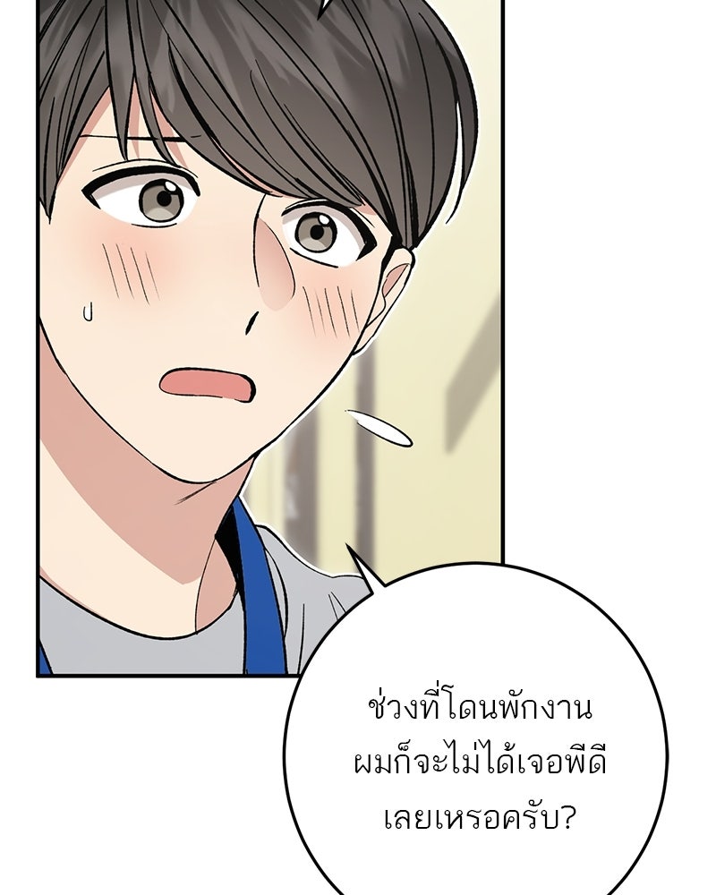 เดตไม่ได้ก็ตายซะ! - หน้า 75
