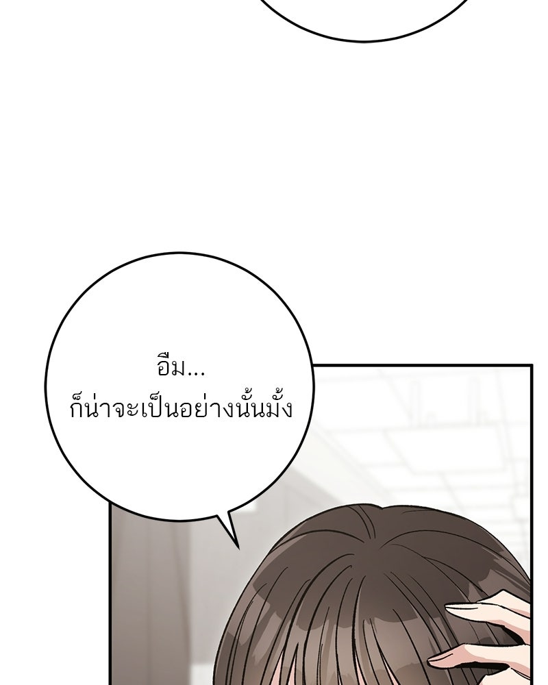 เดตไม่ได้ก็ตายซะ! - หน้า 76