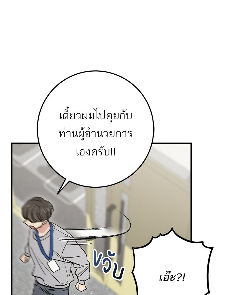เดตไม่ได้ก็ตายซะ! - หน้า 79