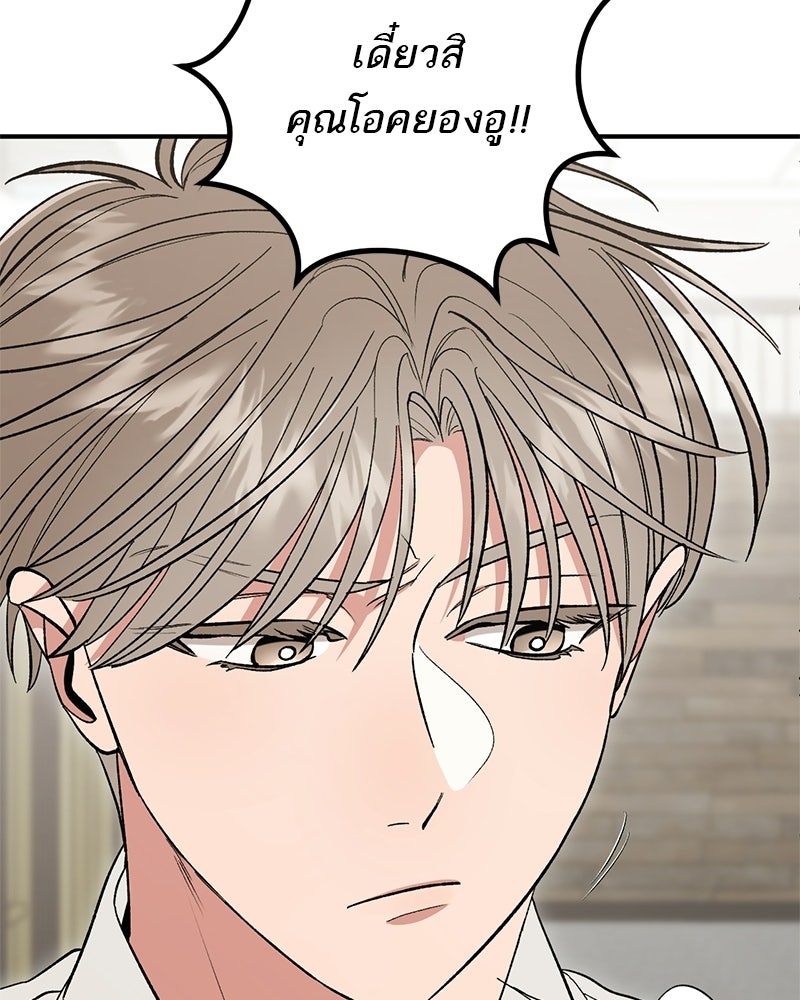 เดตไม่ได้ก็ตายซะ! - หน้า 81