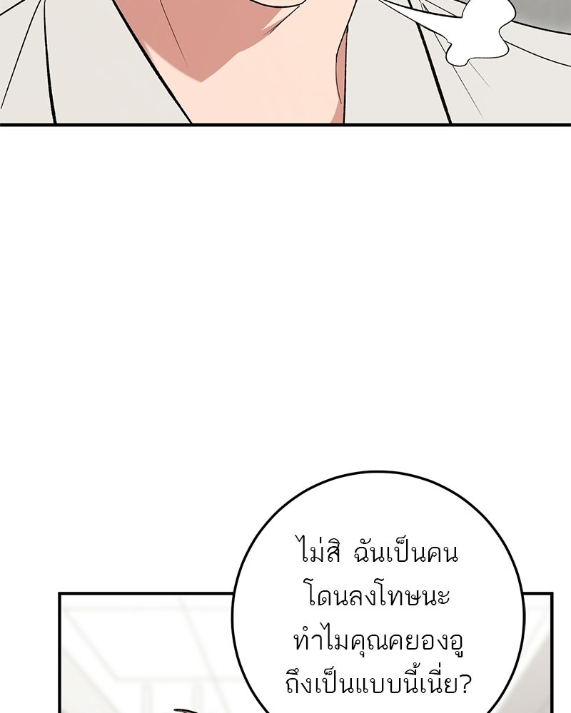 เดตไม่ได้ก็ตายซะ! - หน้า 82