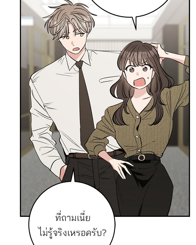 เดตไม่ได้ก็ตายซะ! - หน้า 83