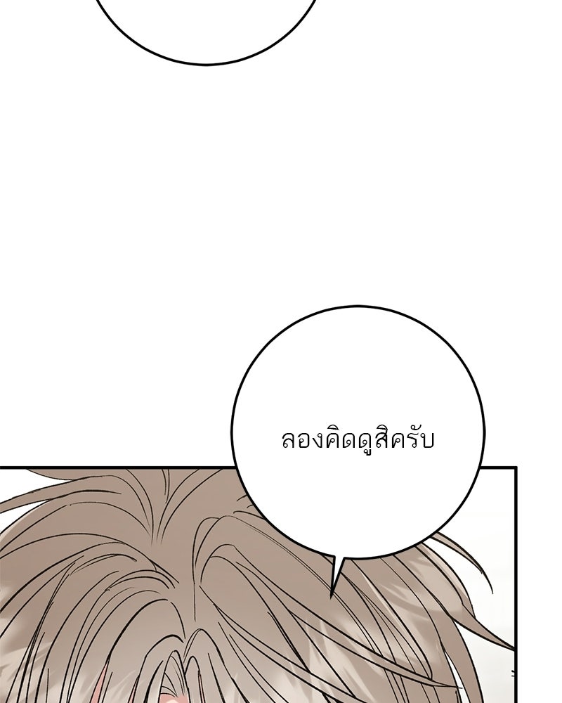 เดตไม่ได้ก็ตายซะ! - หน้า 84