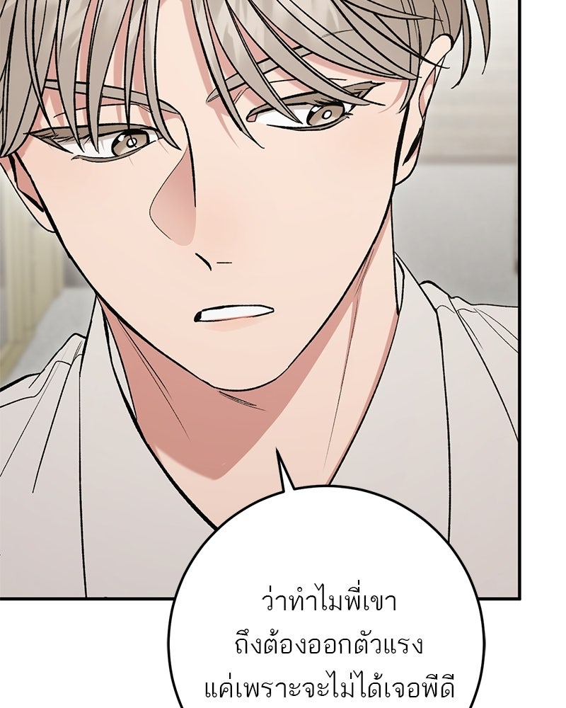 เดตไม่ได้ก็ตายซะ! - หน้า 85