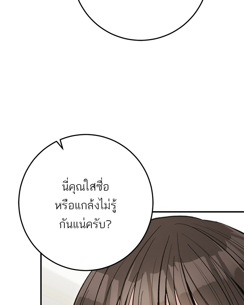 เดตไม่ได้ก็ตายซะ! - หน้า 86