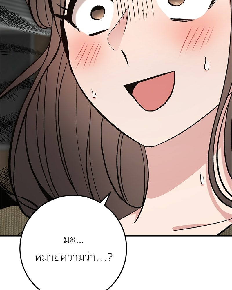 เดตไม่ได้ก็ตายซะ! - หน้า 89