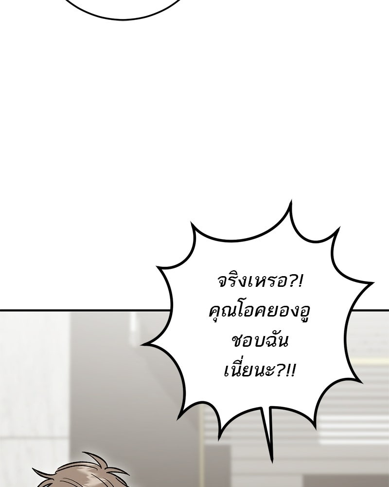 เดตไม่ได้ก็ตายซะ! - หน้า 90