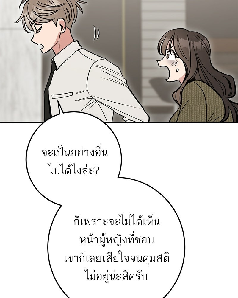 เดตไม่ได้ก็ตายซะ! - หน้า 91
