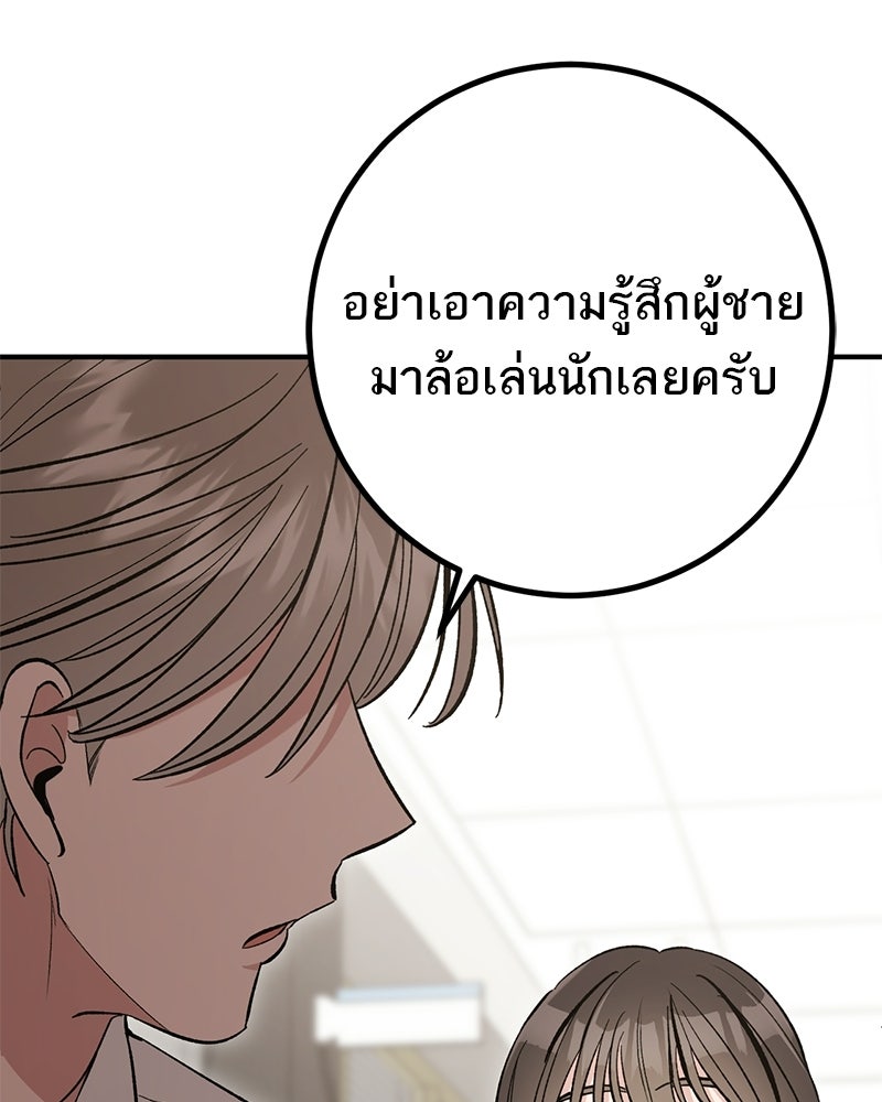 เดตไม่ได้ก็ตายซะ! - หน้า 94