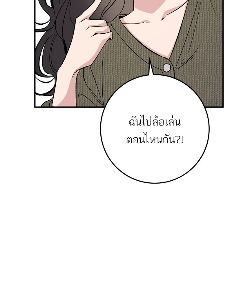 เดตไม่ได้ก็ตายซะ! - หน้า 97