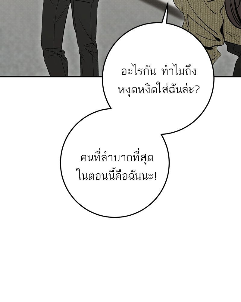 เดตไม่ได้ก็ตายซะ! - หน้า 99