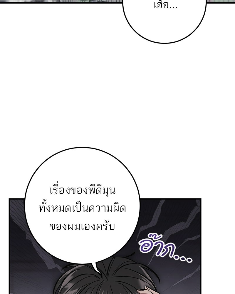 เดตไม่ได้ก็ตายซะ! - หน้า 10
