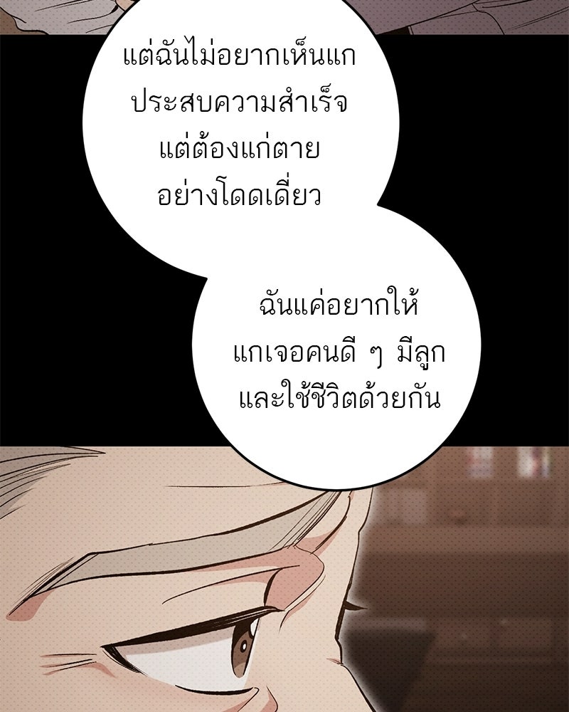 เดตไม่ได้ก็ตายซะ! - หน้า 101
