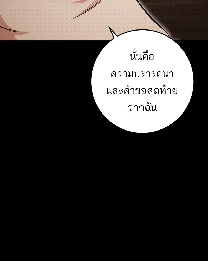 เดตไม่ได้ก็ตายซะ! - หน้า 102
