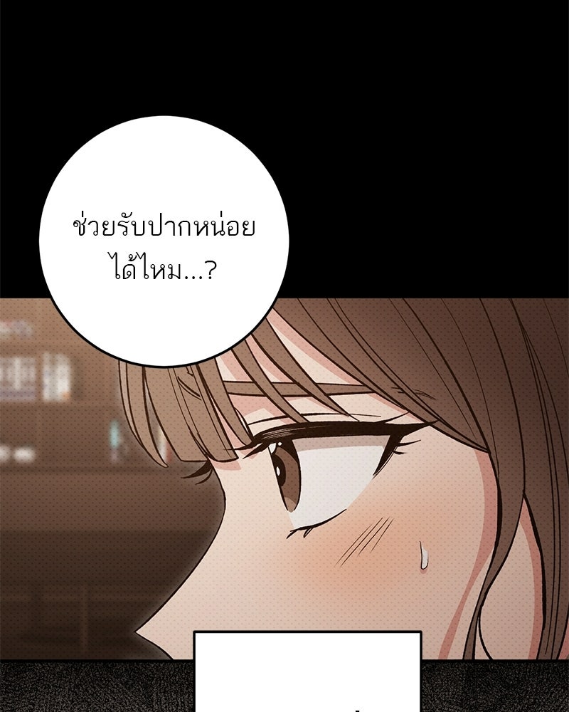 เดตไม่ได้ก็ตายซะ! - หน้า 103