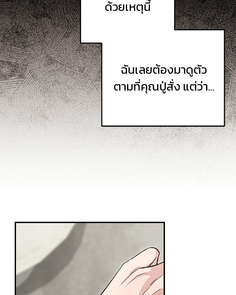 เดตไม่ได้ก็ตายซะ! - หน้า 104