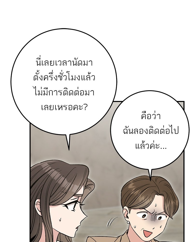 เดตไม่ได้ก็ตายซะ! - หน้า 106