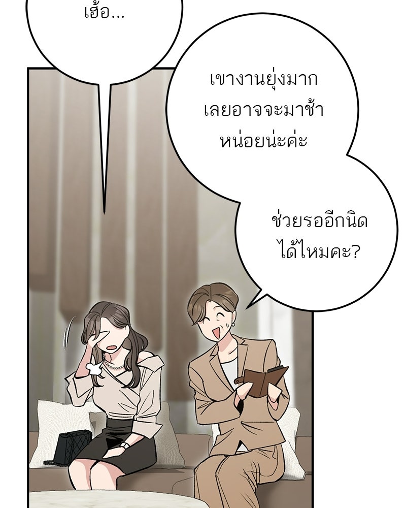 เดตไม่ได้ก็ตายซะ! - หน้า 108