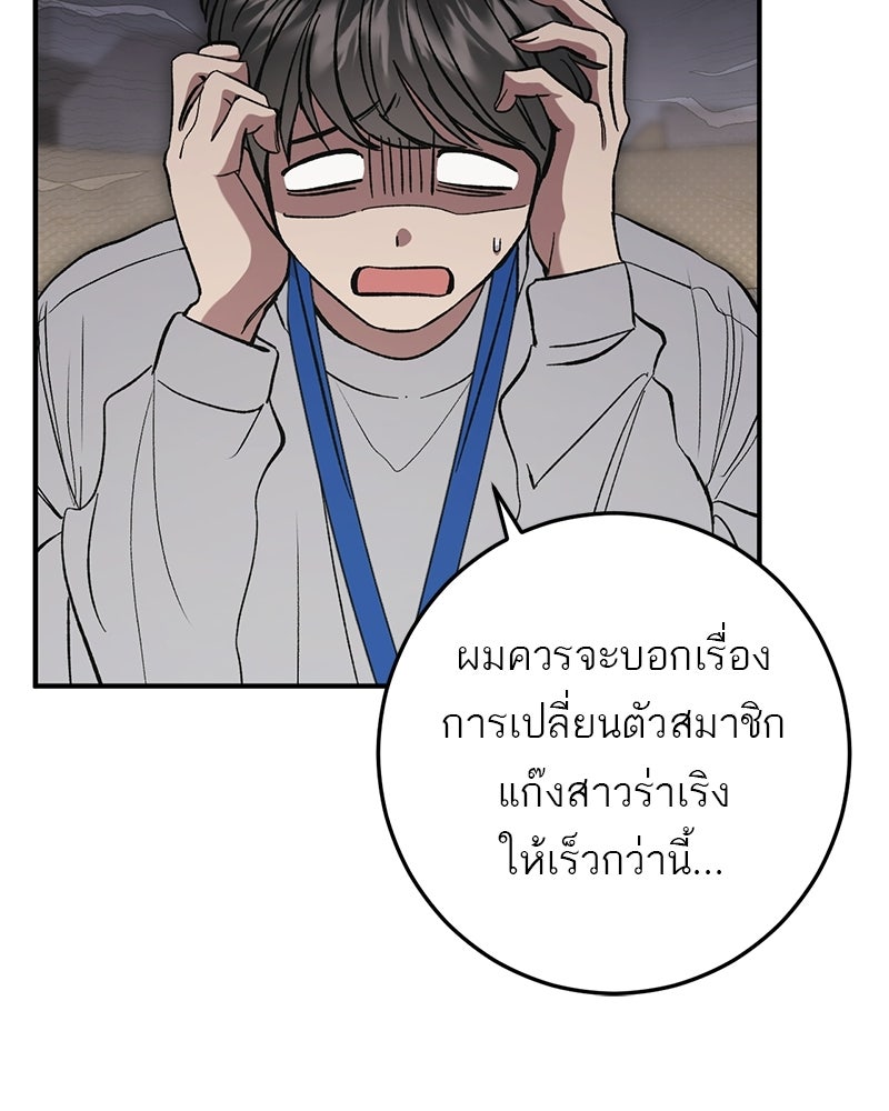 เดตไม่ได้ก็ตายซะ! - หน้า 11