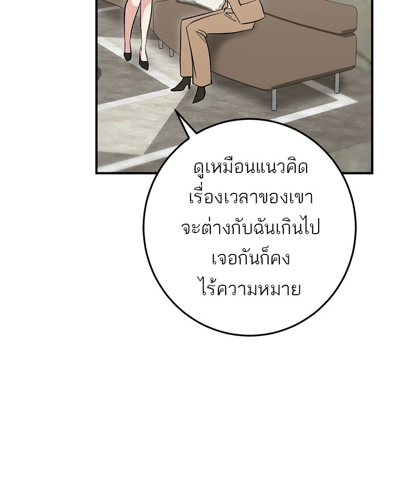 เดตไม่ได้ก็ตายซะ! - หน้า 110