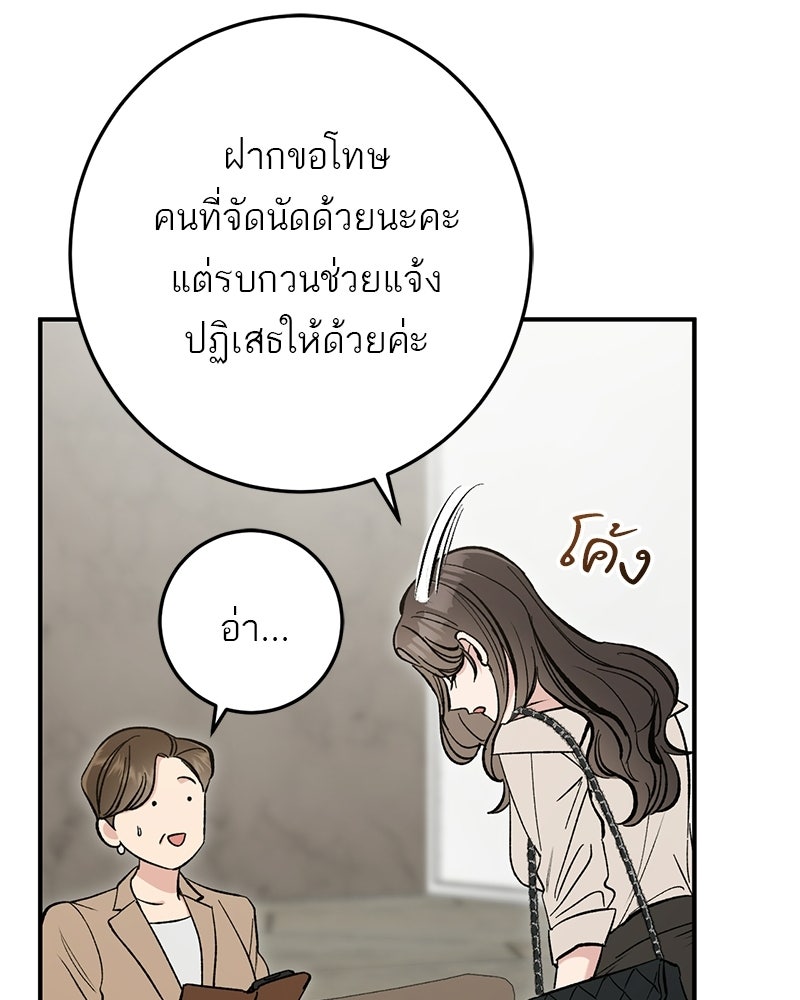 เดตไม่ได้ก็ตายซะ! - หน้า 111