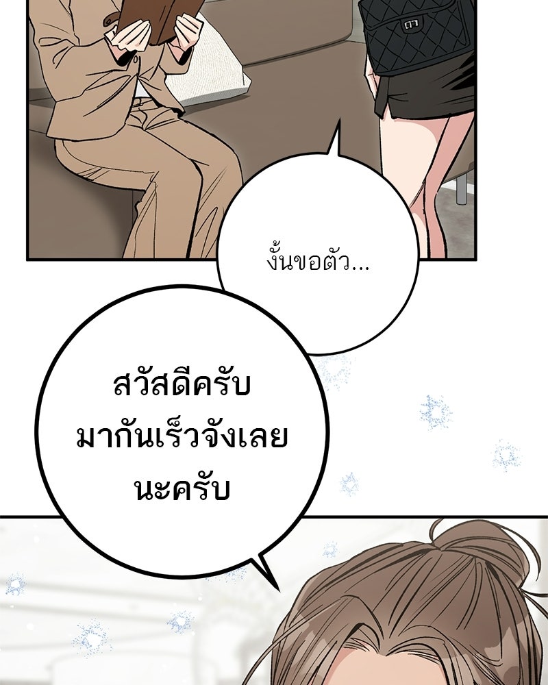เดตไม่ได้ก็ตายซะ! - หน้า 112