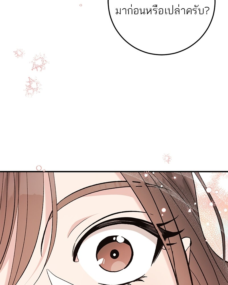 เดตไม่ได้ก็ตายซะ! - หน้า 117