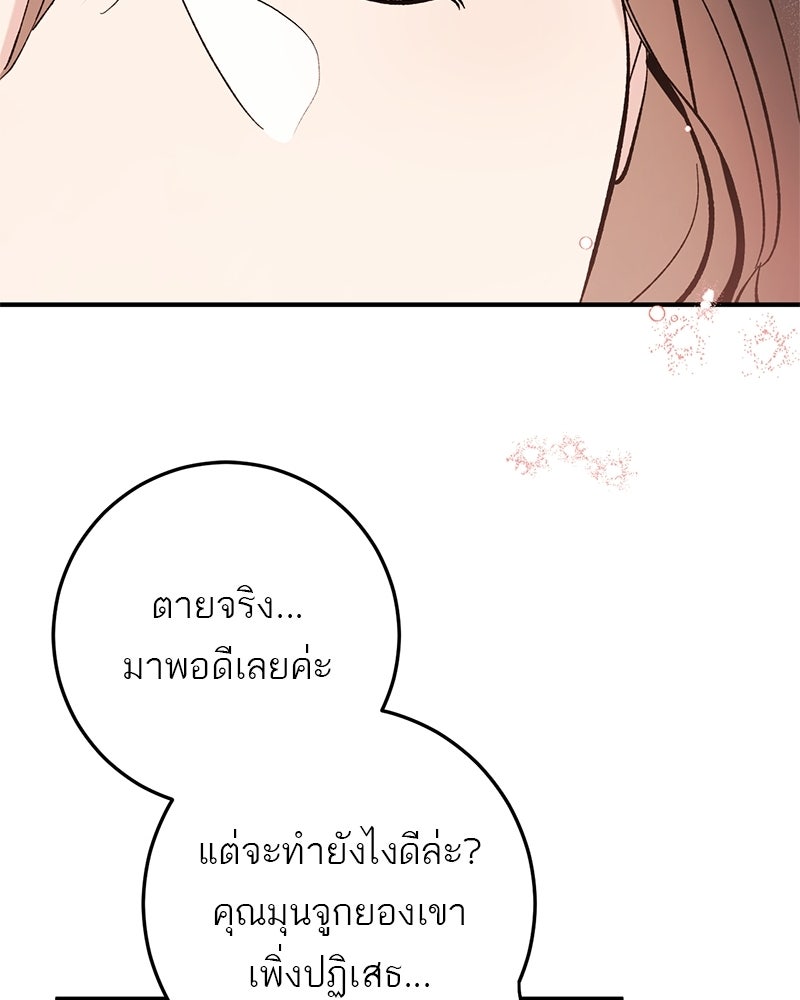 เดตไม่ได้ก็ตายซะ! - หน้า 118