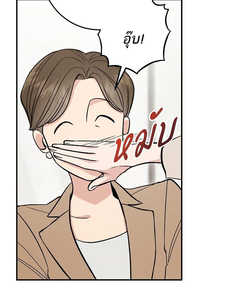 เดตไม่ได้ก็ตายซะ! - หน้า 119