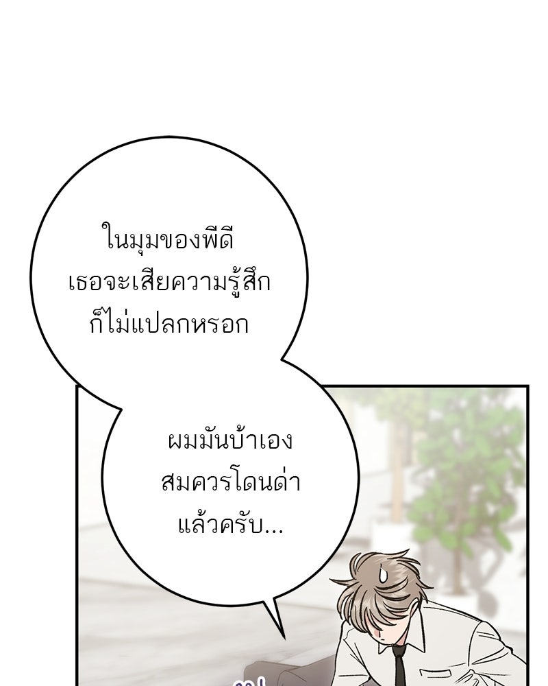 เดตไม่ได้ก็ตายซะ! - หน้า 12