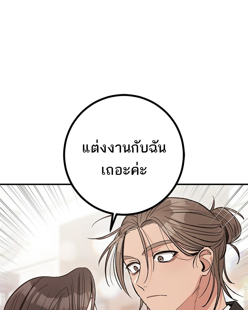 เดตไม่ได้ก็ตายซะ! - หน้า 120