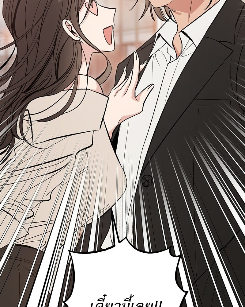 เดตไม่ได้ก็ตายซะ! - หน้า 121