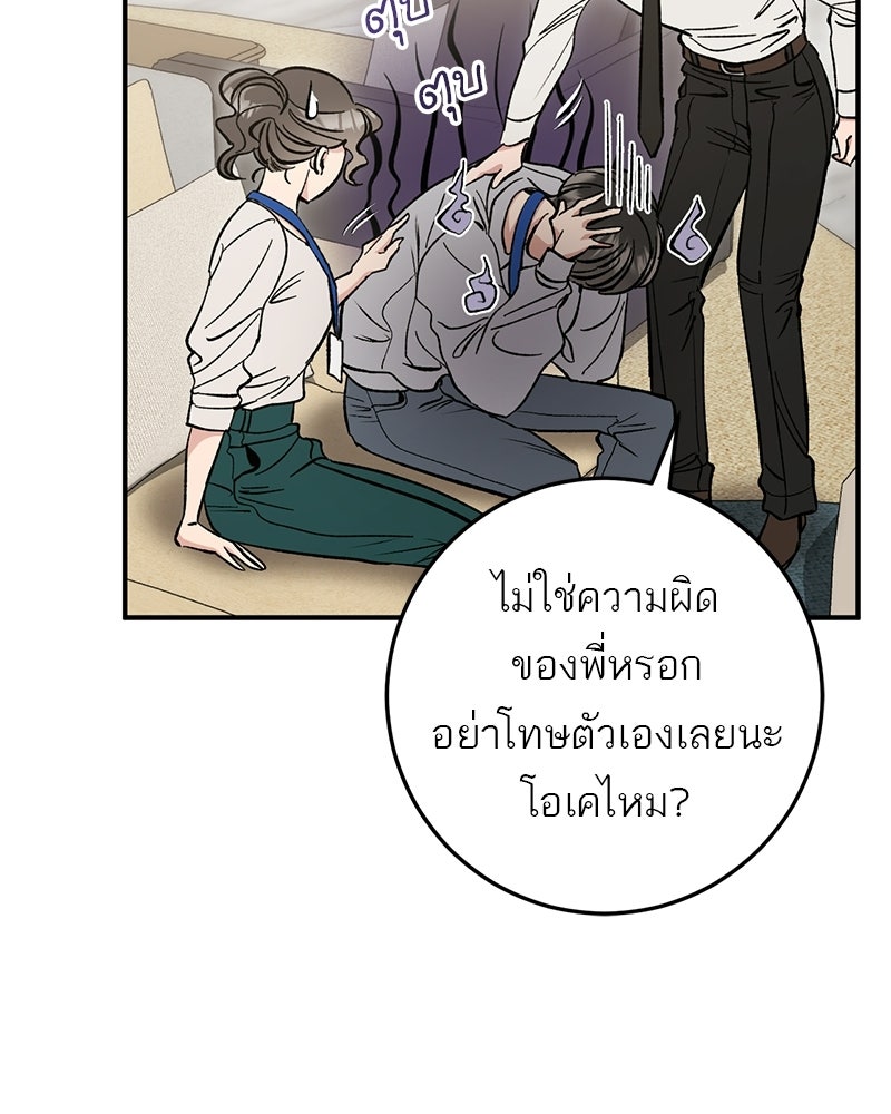 เดตไม่ได้ก็ตายซะ! - หน้า 13