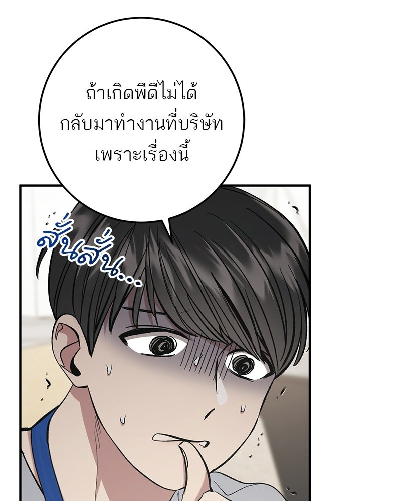 เดตไม่ได้ก็ตายซะ! - หน้า 14