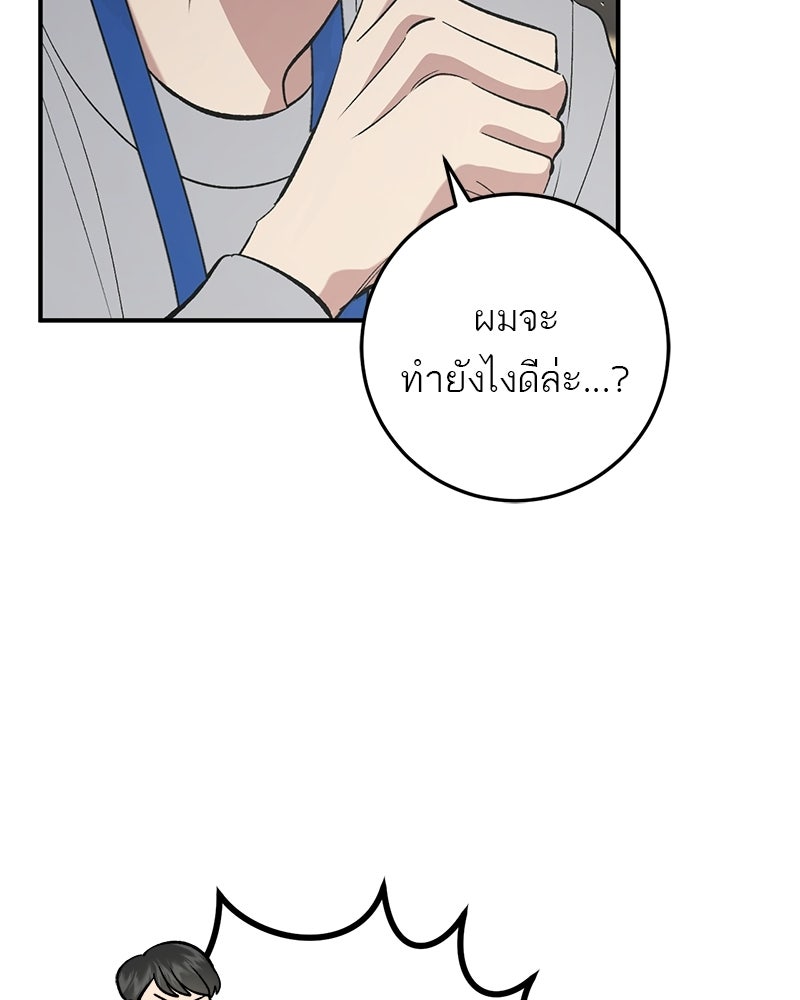 เดตไม่ได้ก็ตายซะ! - หน้า 15