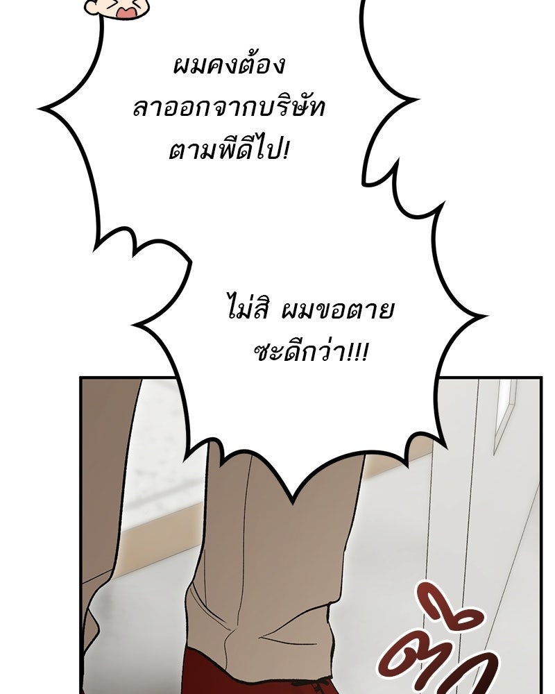 เดตไม่ได้ก็ตายซะ! - หน้า 16