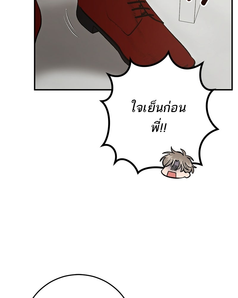 เดตไม่ได้ก็ตายซะ! - หน้า 17