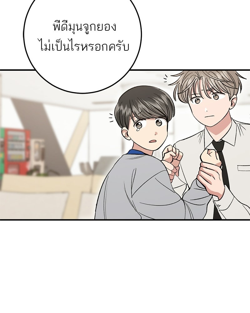 เดตไม่ได้ก็ตายซะ! - หน้า 18