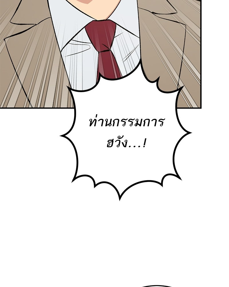 เดตไม่ได้ก็ตายซะ! - หน้า 20