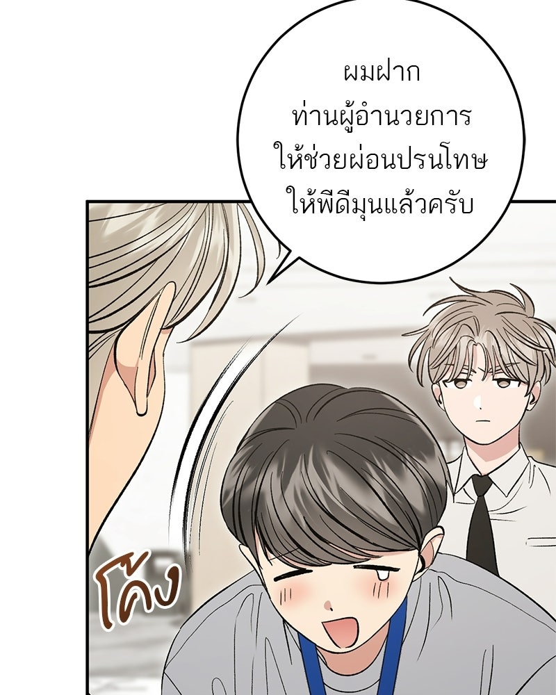 เดตไม่ได้ก็ตายซะ! - หน้า 21