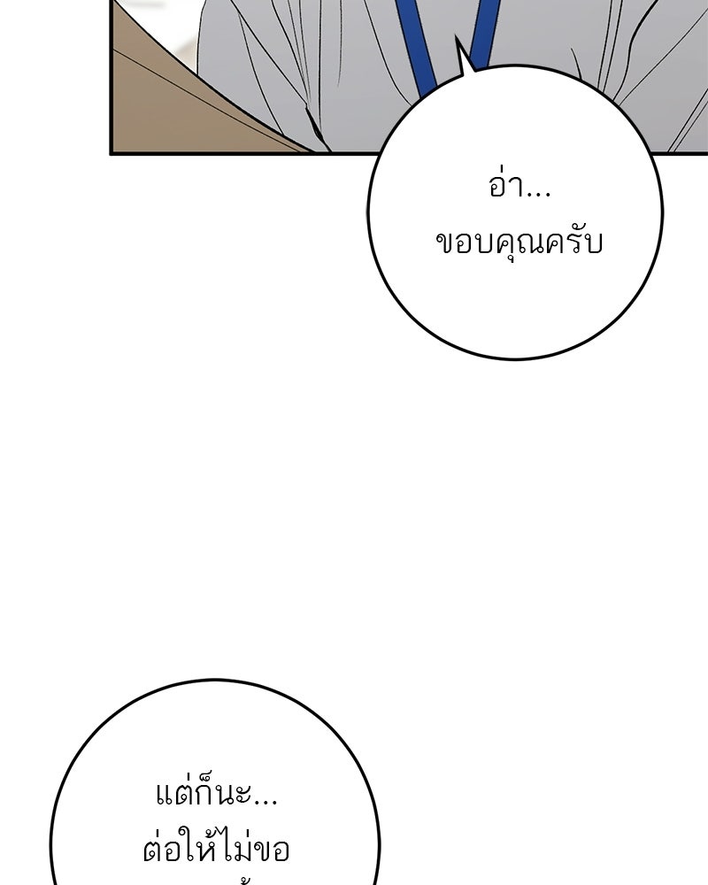 เดตไม่ได้ก็ตายซะ! - หน้า 22