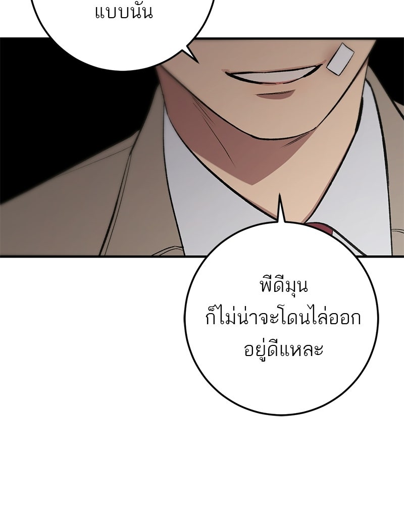 เดตไม่ได้ก็ตายซะ! - หน้า 23