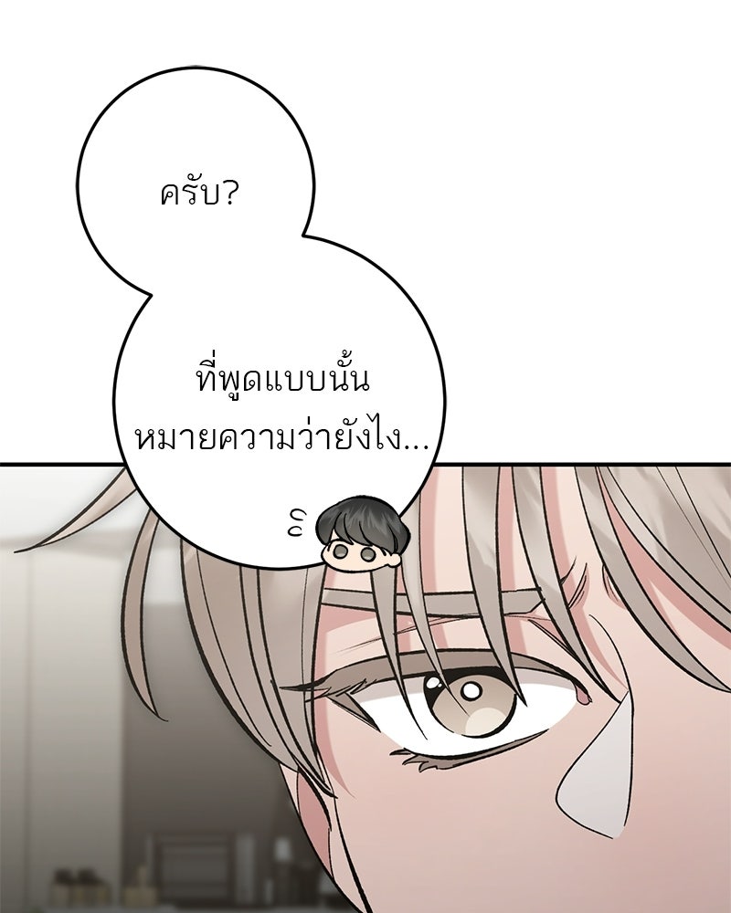 เดตไม่ได้ก็ตายซะ! - หน้า 24