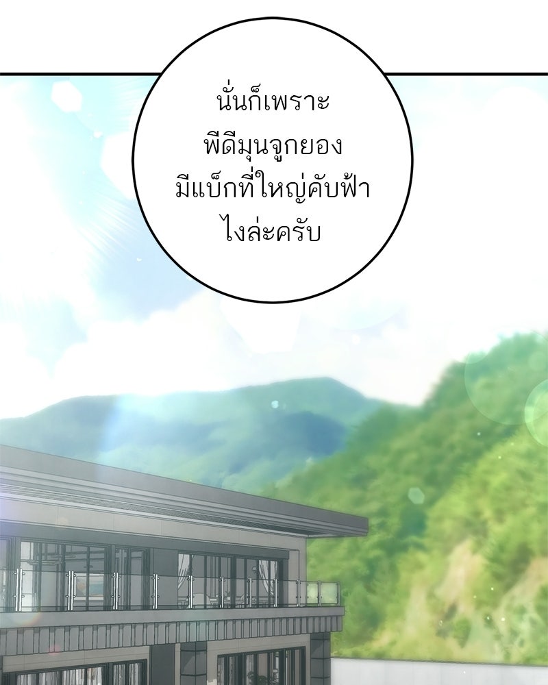 เดตไม่ได้ก็ตายซะ! - หน้า 27