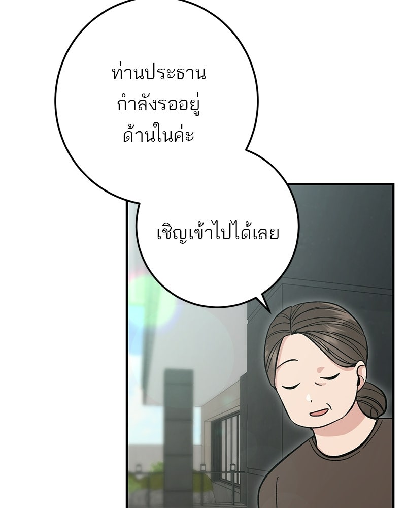 เดตไม่ได้ก็ตายซะ! - หน้า 29